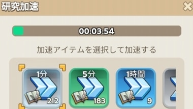 研究加速