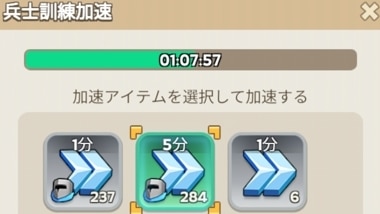 兵士訓練加速