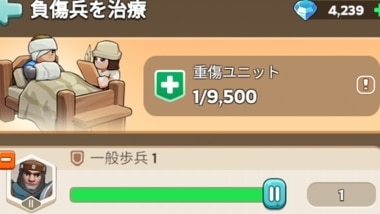 治療加速