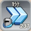 兵士訓練加速1分