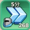 兵士訓練加速5分