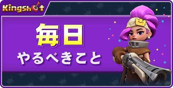 毎日やるべきことまとめ