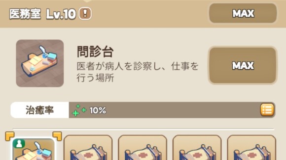 医務室