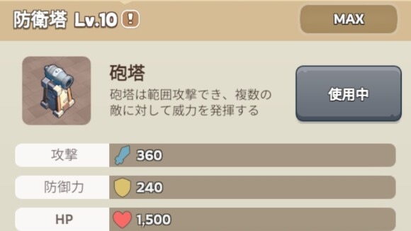 防衛塔