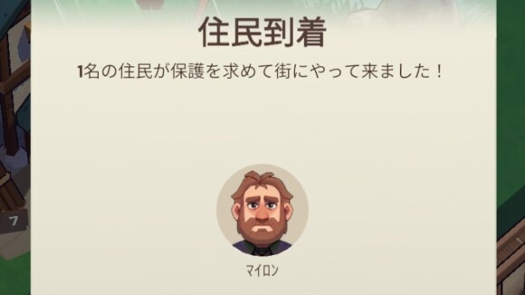新しい住民を受け入れる