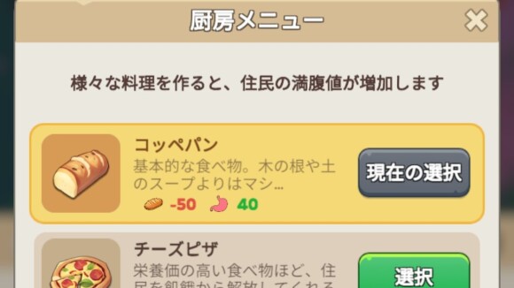 厨房では任意の料理を選択可能