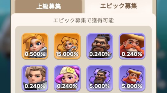 排出されるSSRの英雄が現状1種類のみ