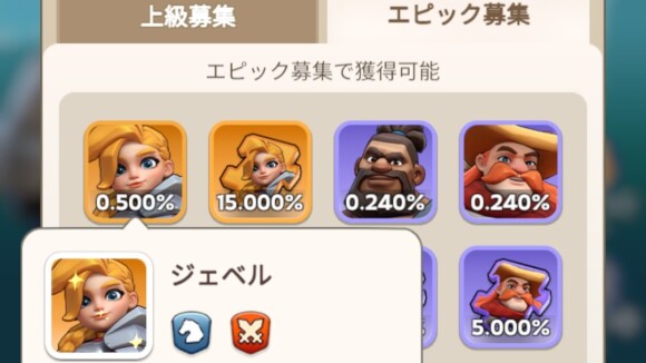 ジェベル(SSR英雄)が出たら終了