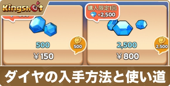 ダイヤの入手方法と使い道