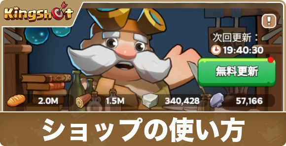 ショップの使い方やおすすめの商品
