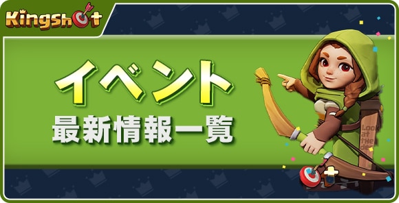 イベント最新情報まとめ