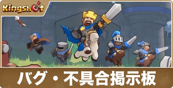 バグ・不具合掲示板