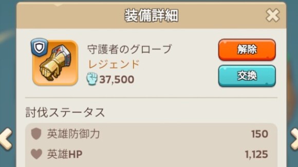 守護者グローブ