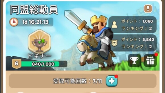 同盟総動員