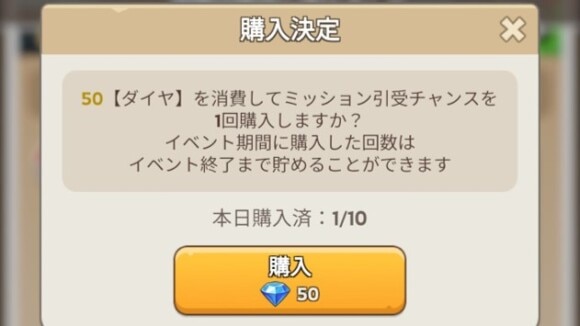 ミッション更新