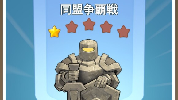 同盟争覇戦が開催中