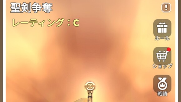 聖剣争奪が開催中