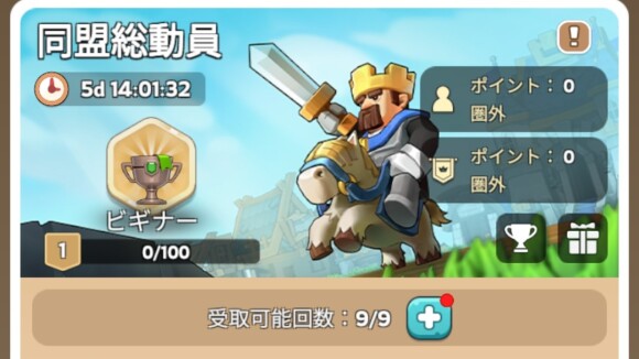 同盟総動員が開催中
