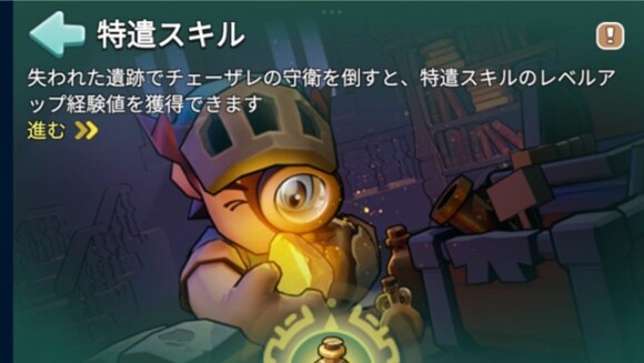 特遣スキル