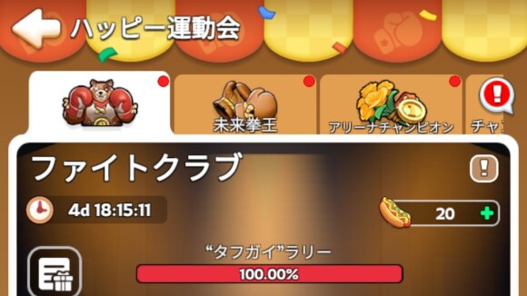 ハッピー運動会