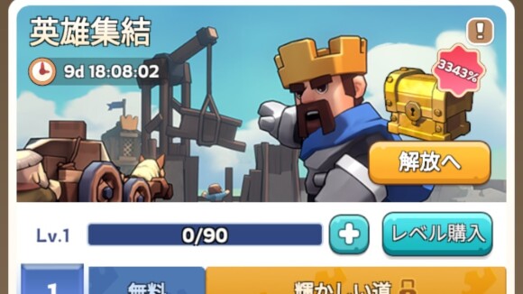 英雄集結