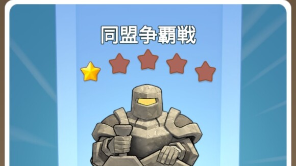 同盟争覇戦