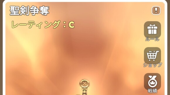 聖剣争奪