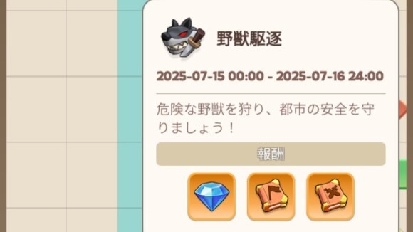 野獣駆逐