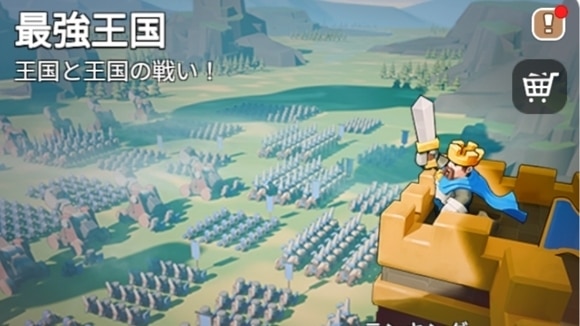 最強王国