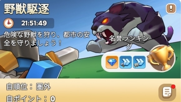 野獣駆逐