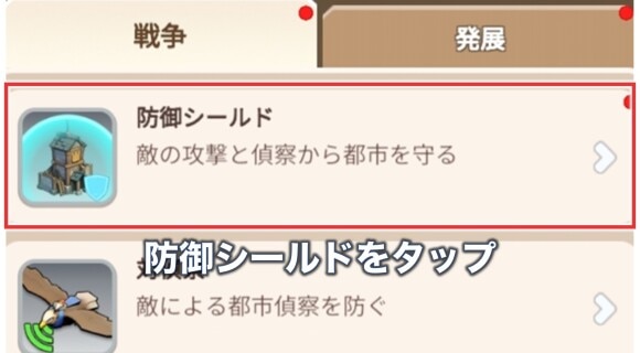 防御シールドの張り方2