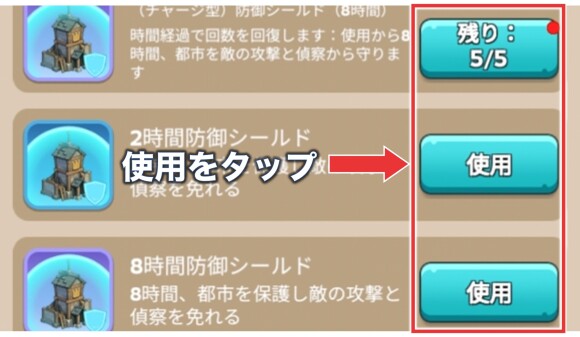 防御シールドの張り方3