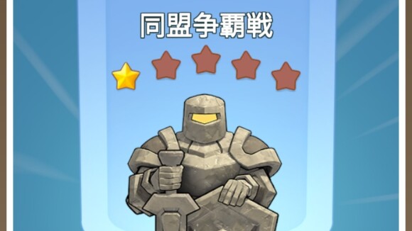 同盟争覇戦