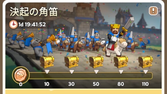 決起の角笛