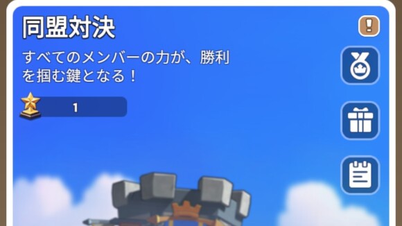 同盟対決
