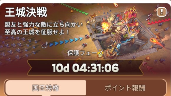 王城決戦
