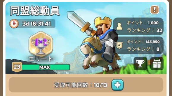 同盟総動員