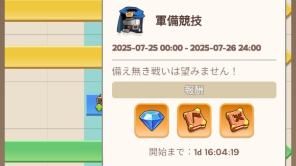 軍備競技