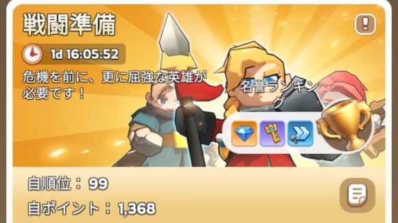 戦闘準備