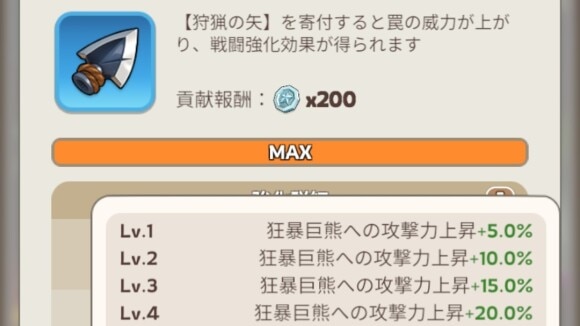 罠を強化するとダメージ量が増加