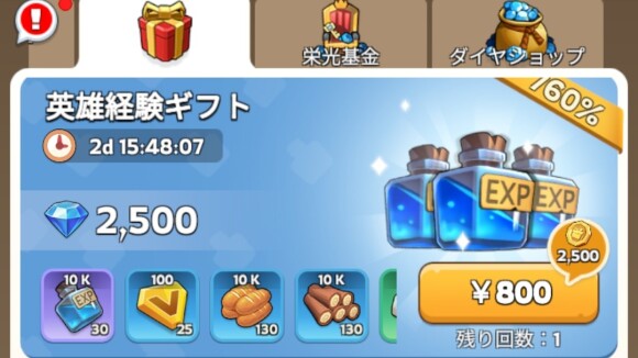課金パックで入手