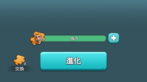 星ランクを上げるには英雄の欠片が必要