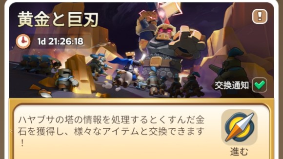 黄金と巨刃