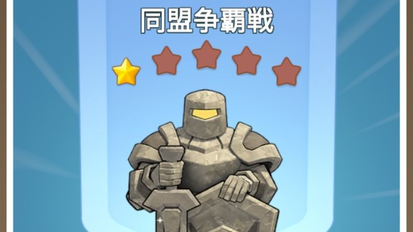 同盟争覇戦