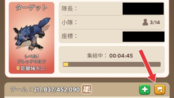 黄色の旗マークを選択する