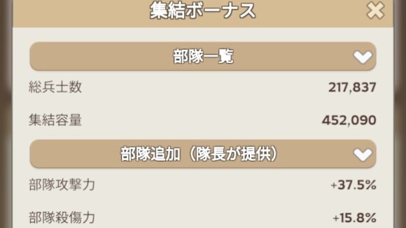 集結ボーナスが表示される