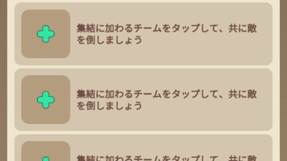 集結に参加する場合は領主体力を消費しない