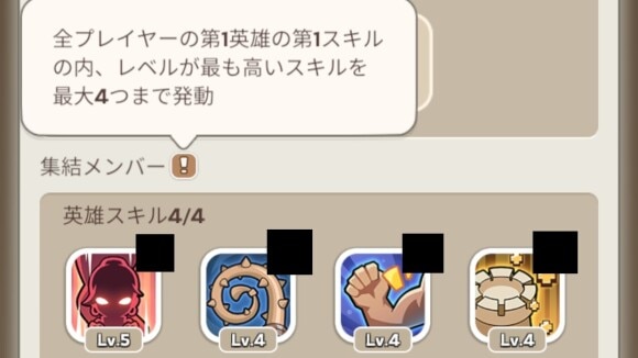 集結参加時は一番左の遠征スキルが発動する