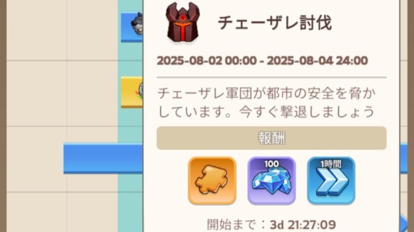チェーザレ討伐