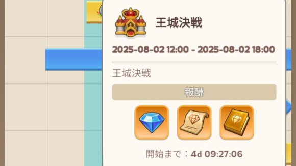 王城決戦